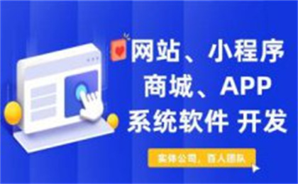 微信小程序、公眾號(hào)、APP開(kāi)發(fā)、企業(yè)咨詢(xún)